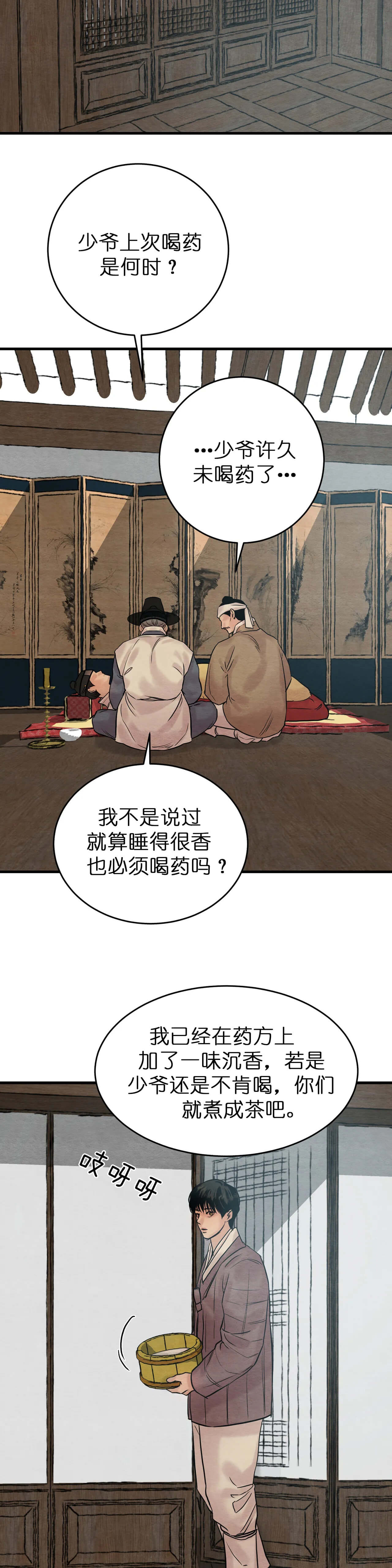 夜画（第二季）第11话图
