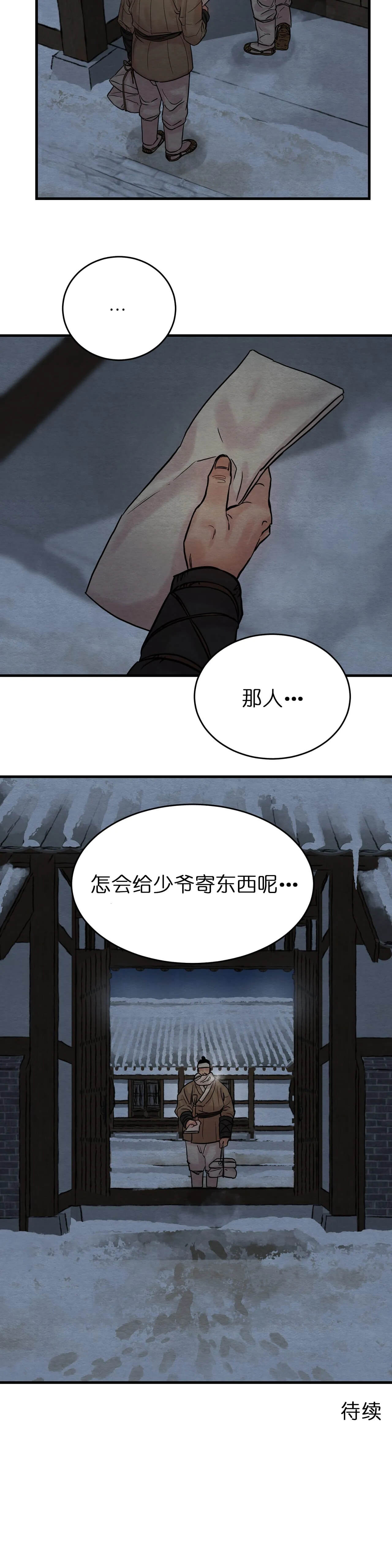 夜画（第二季）第11话图