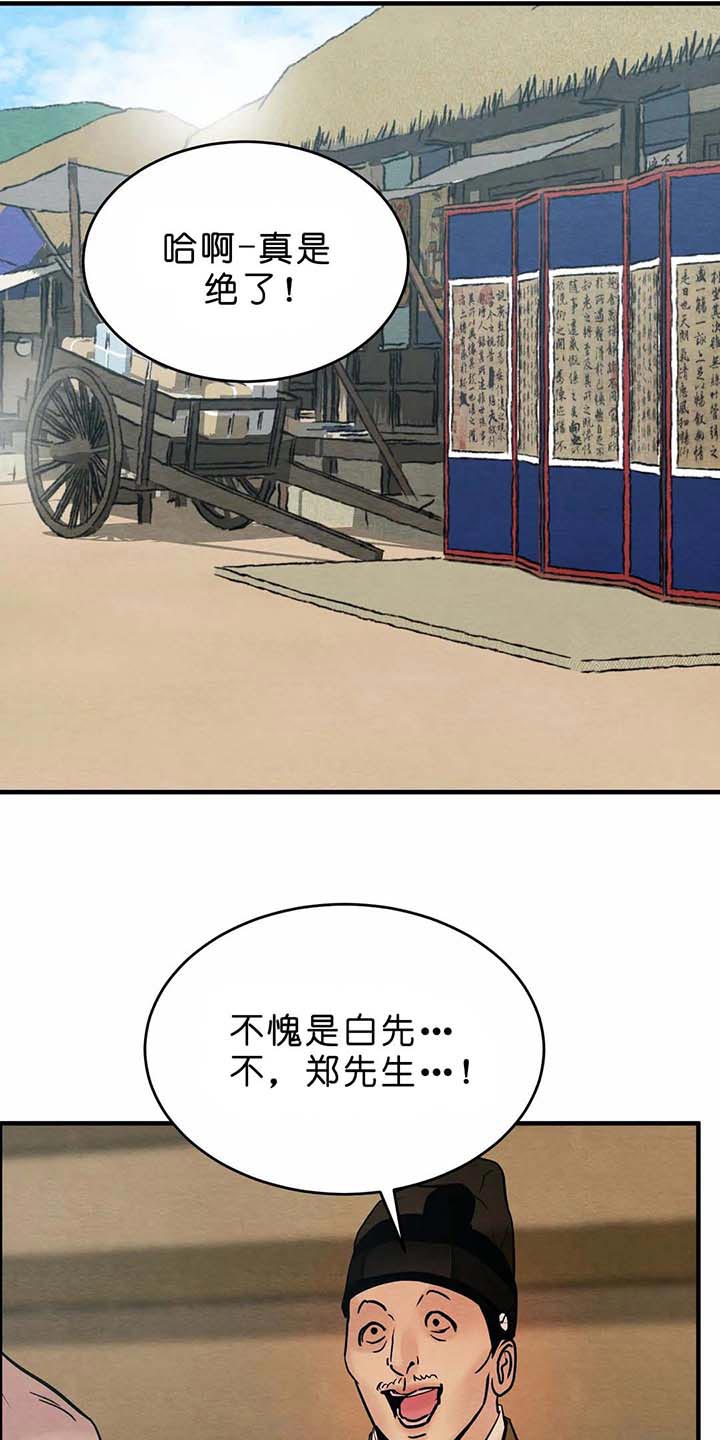 夜画（第二季）第17话图