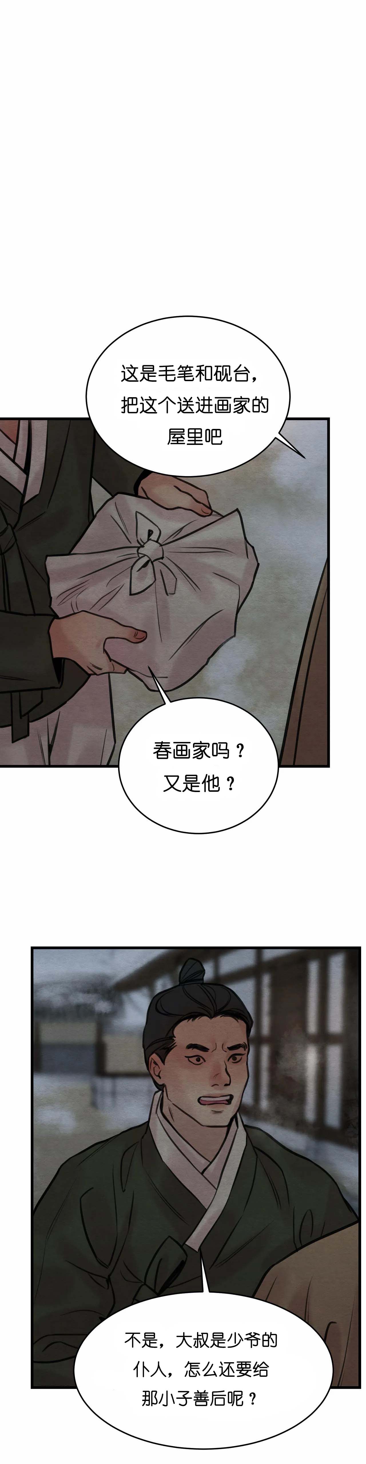 夜画（第二季）第2话图