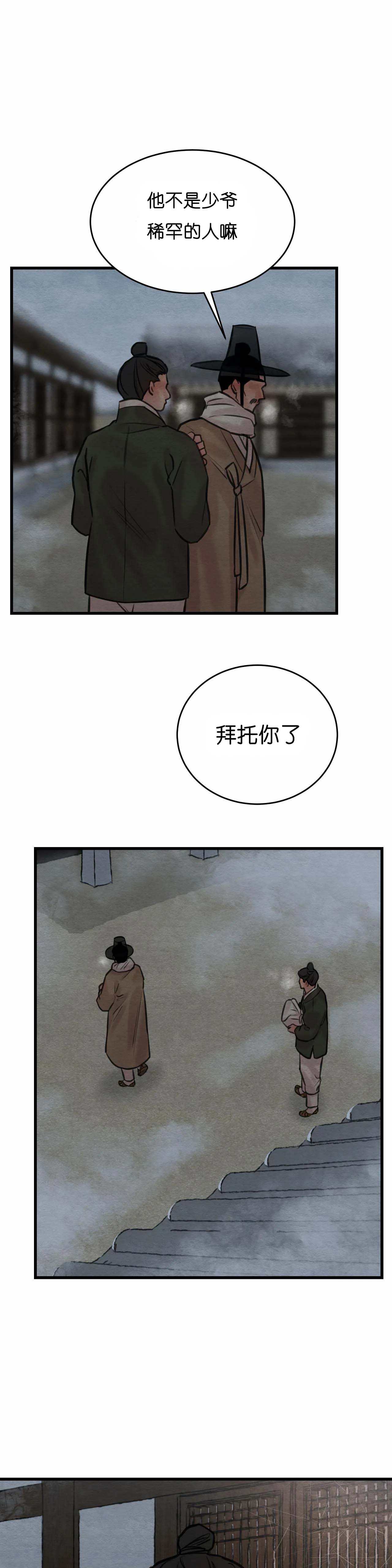 夜画（第二季）第2话图