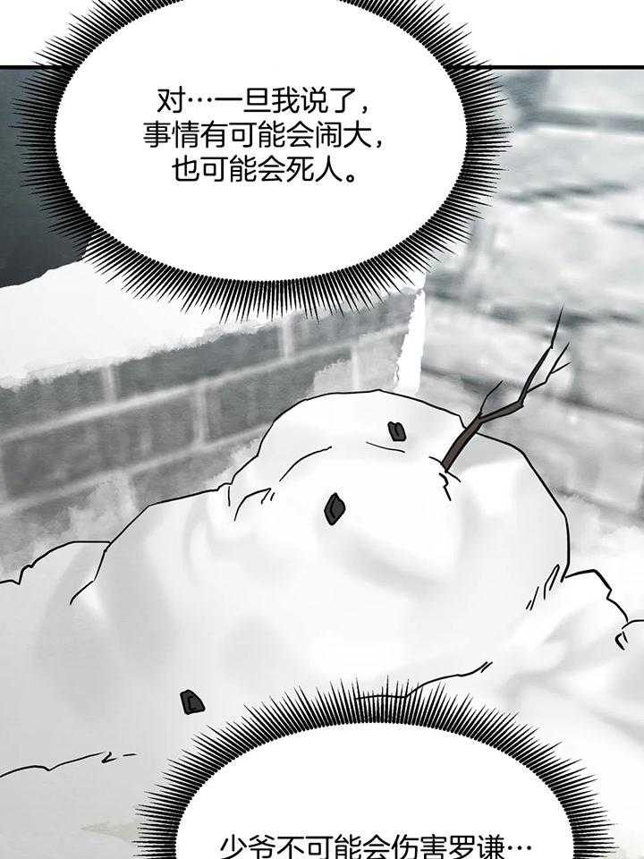 夜画（第二季）第22话图