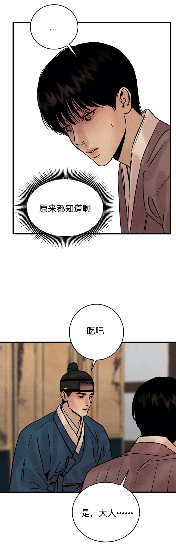 夜画（第二季）第3话图