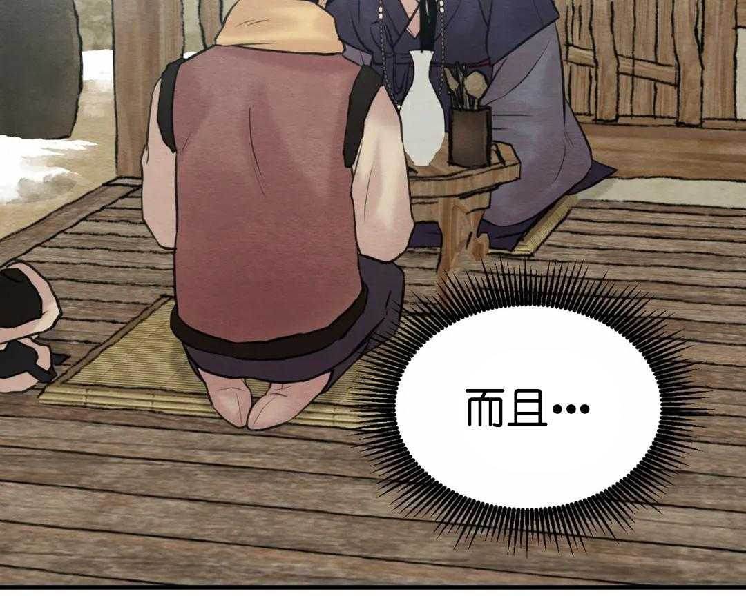 夜画（第二季）第33话图