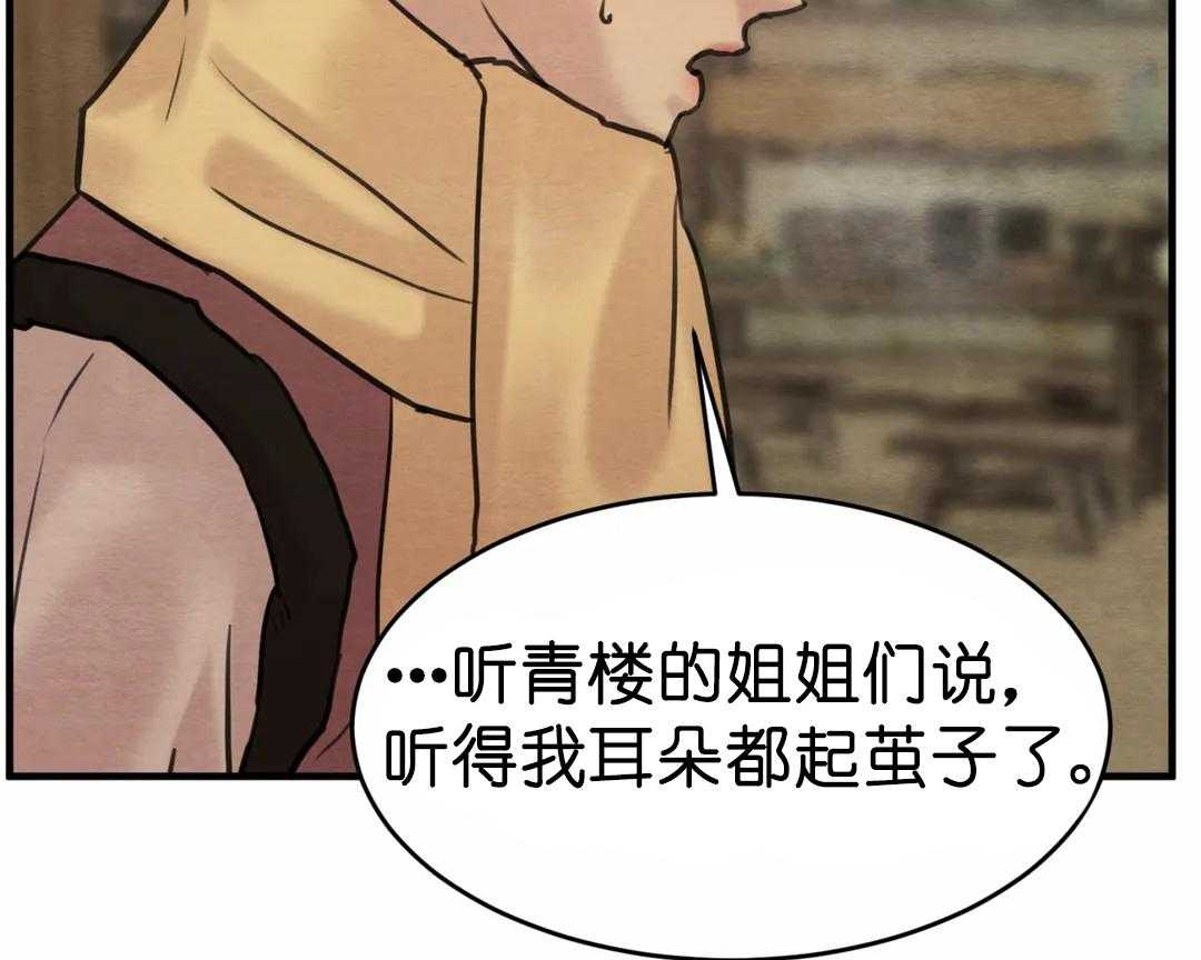 夜画（第二季）第33话图