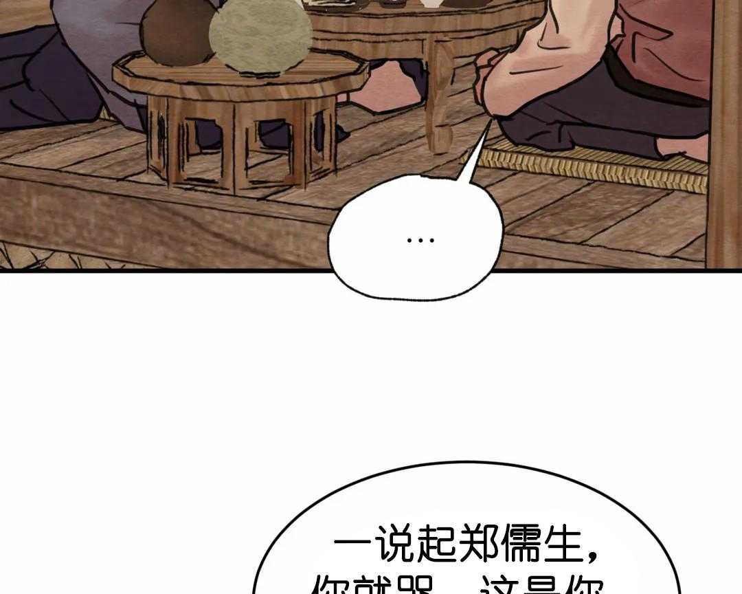 夜画（第二季）第33话图