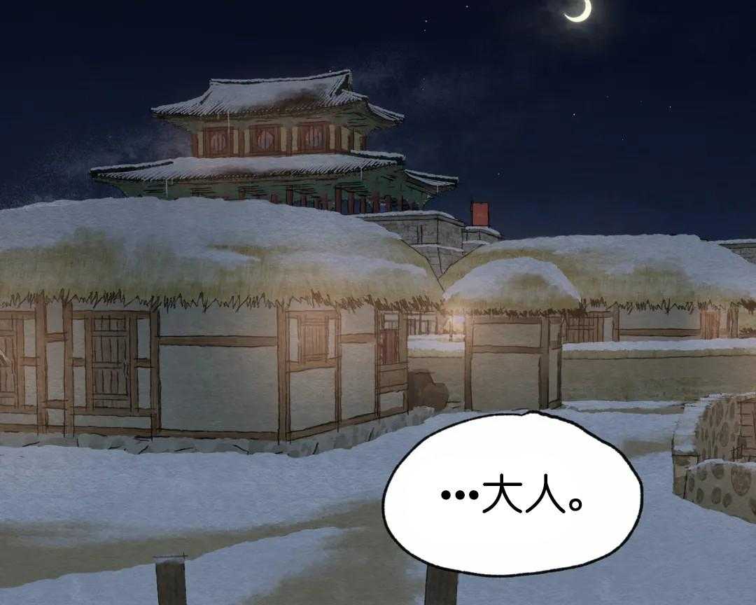 夜画（第二季）第33话图