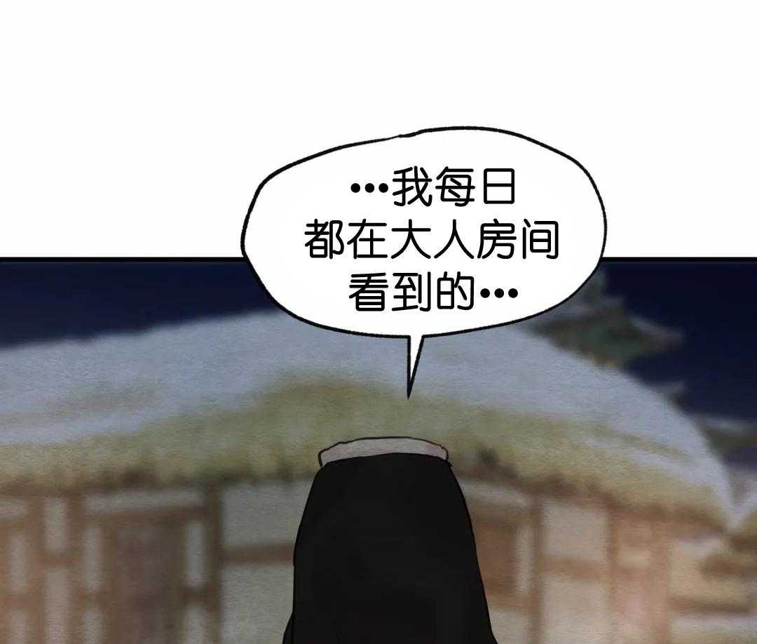 夜画（第二季）第33话图