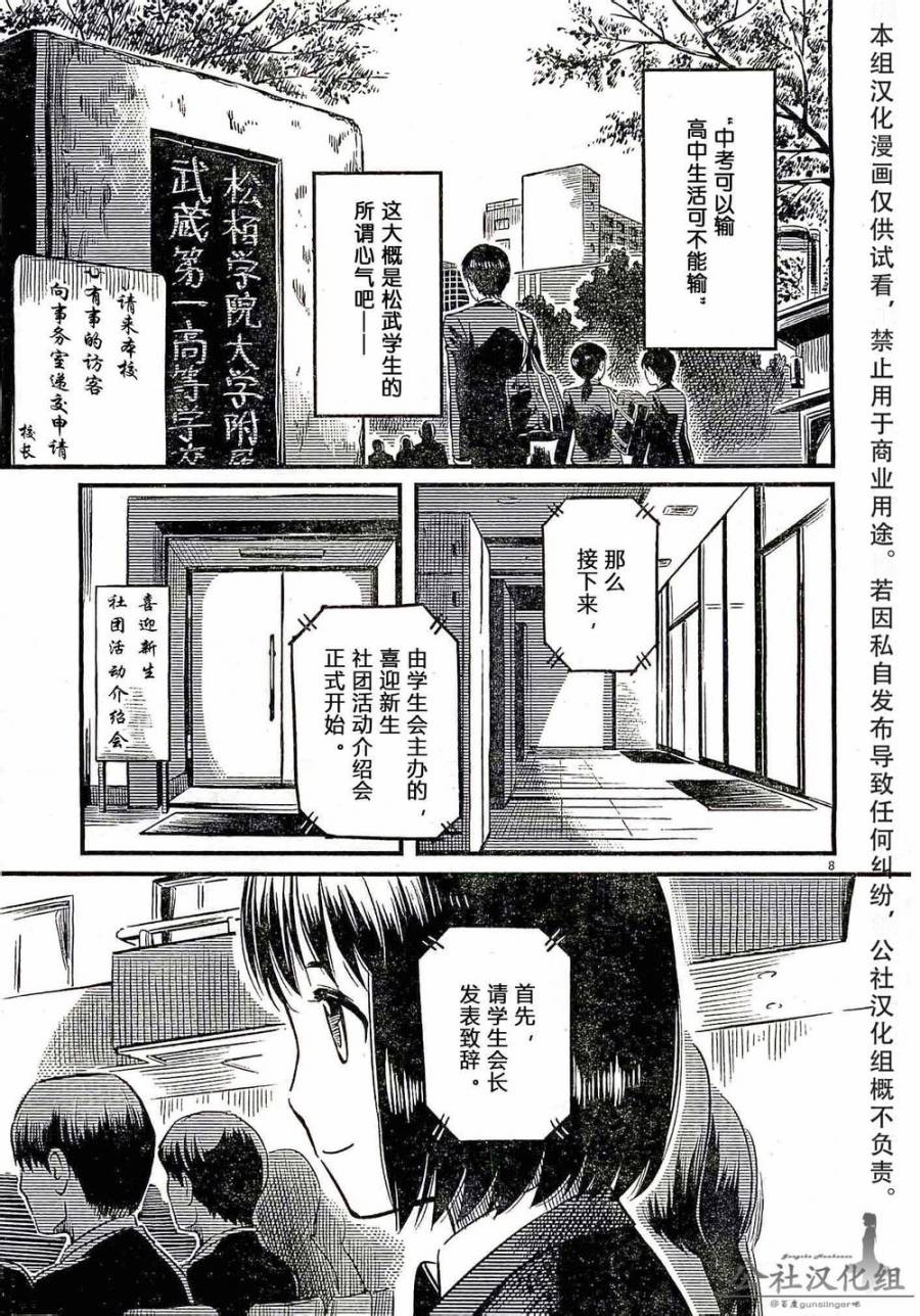 1518！ 第1话 第7页