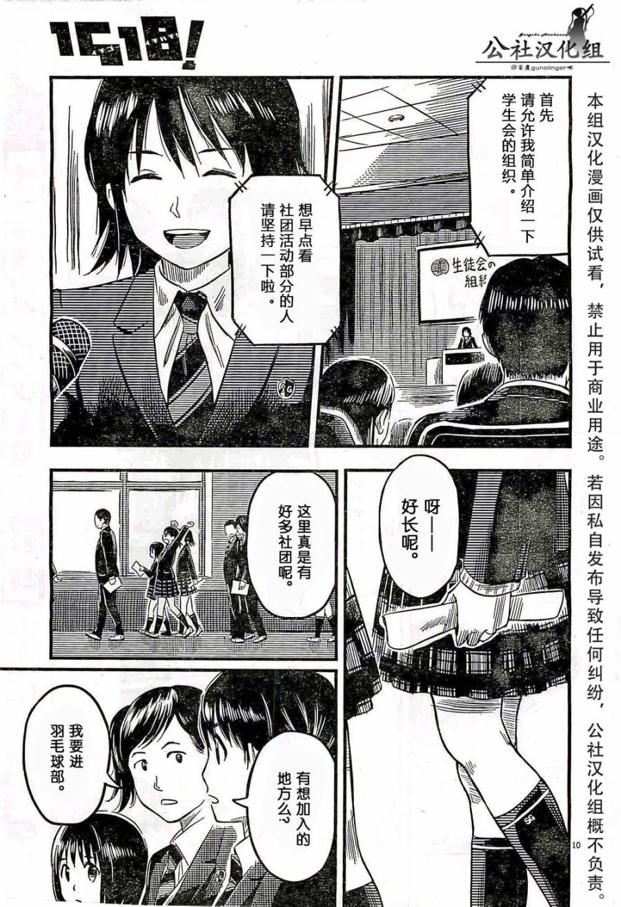 1518！ 第1话 第9页