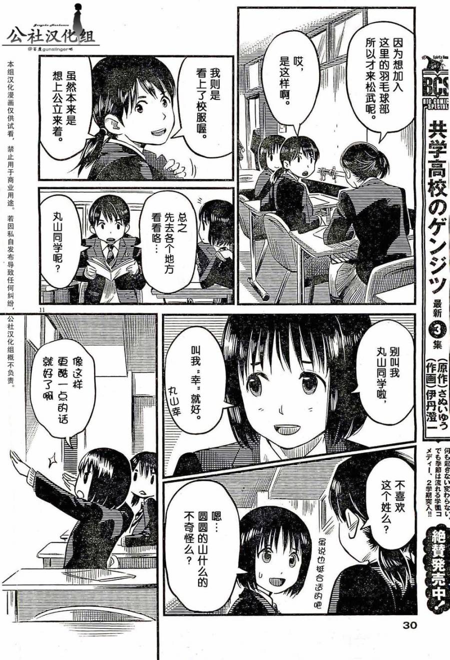 1518！ 第1话 第10页