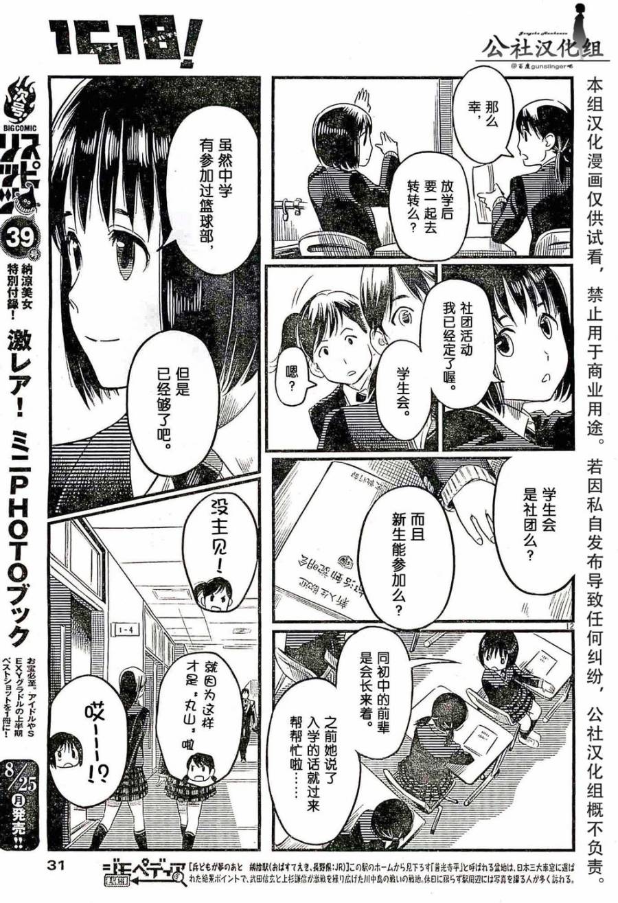 1518！ 第1话 第11页