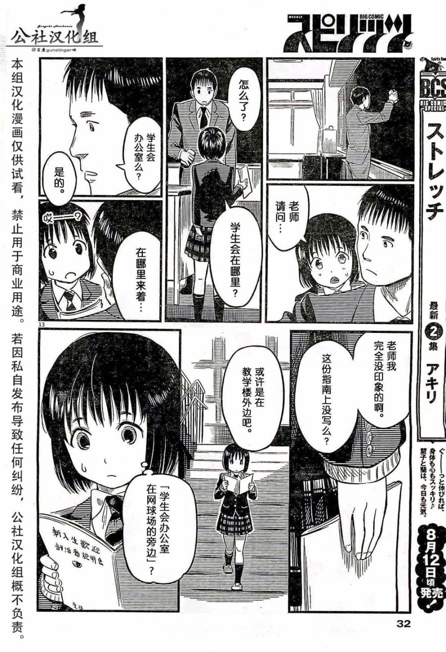 1518！ 第1话 第12页