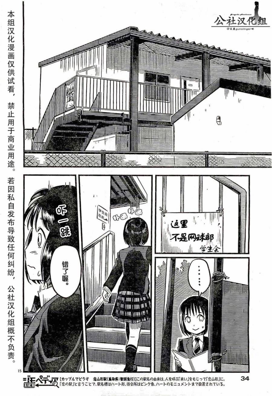 1518！ 第1话 第14页