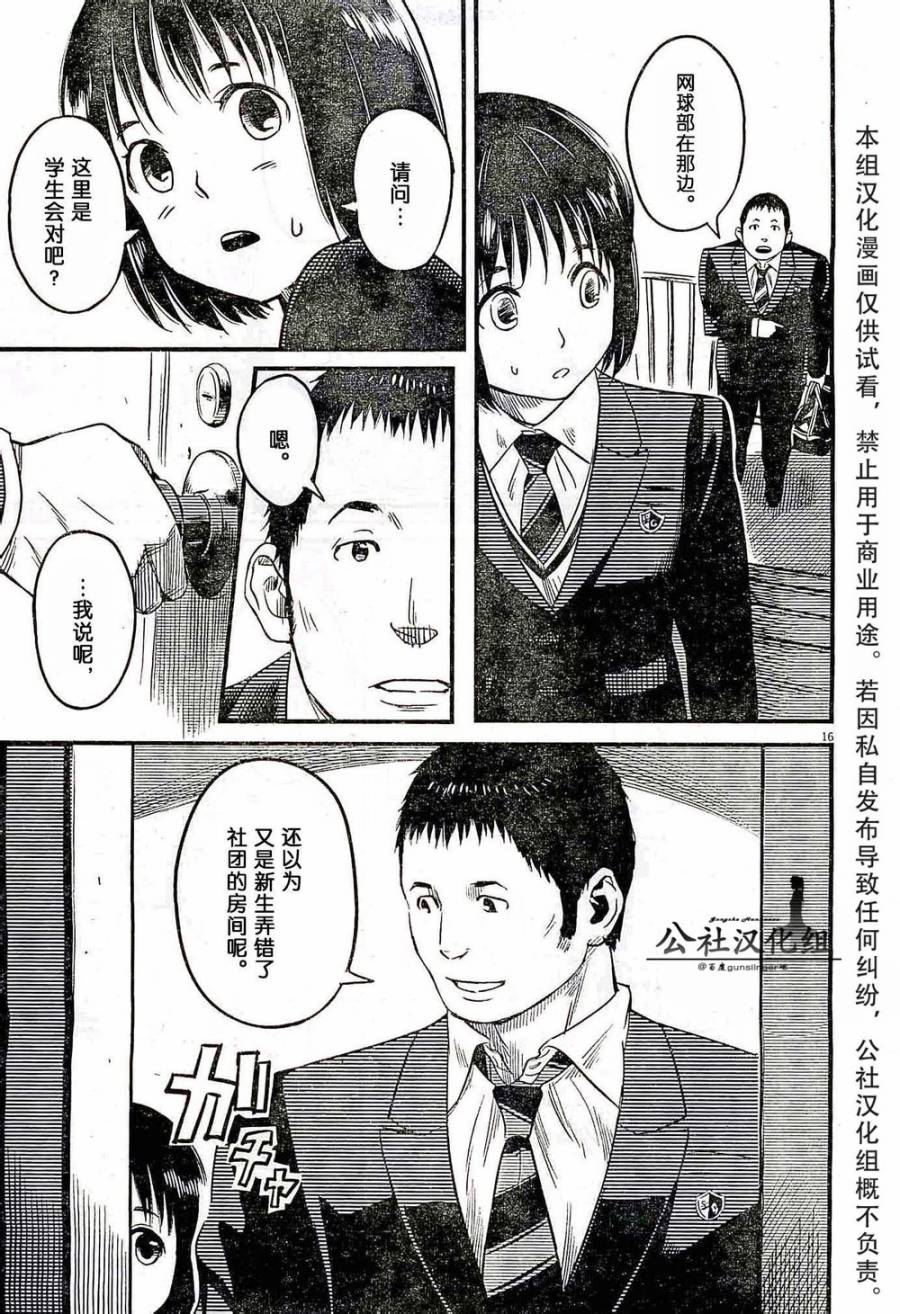 1518！ 第1话 第15页