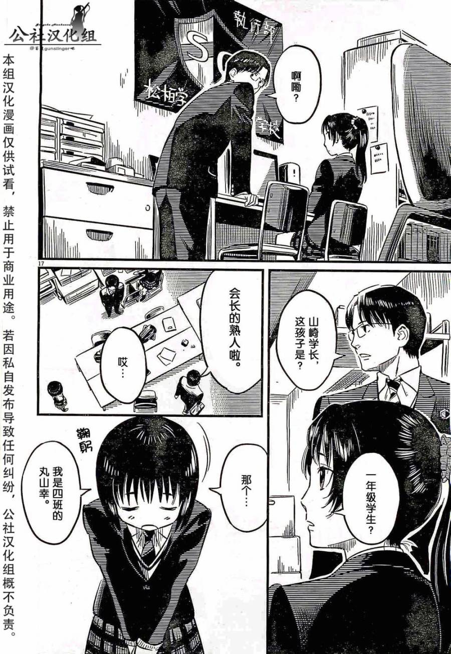 1518！ 第1话 第16页