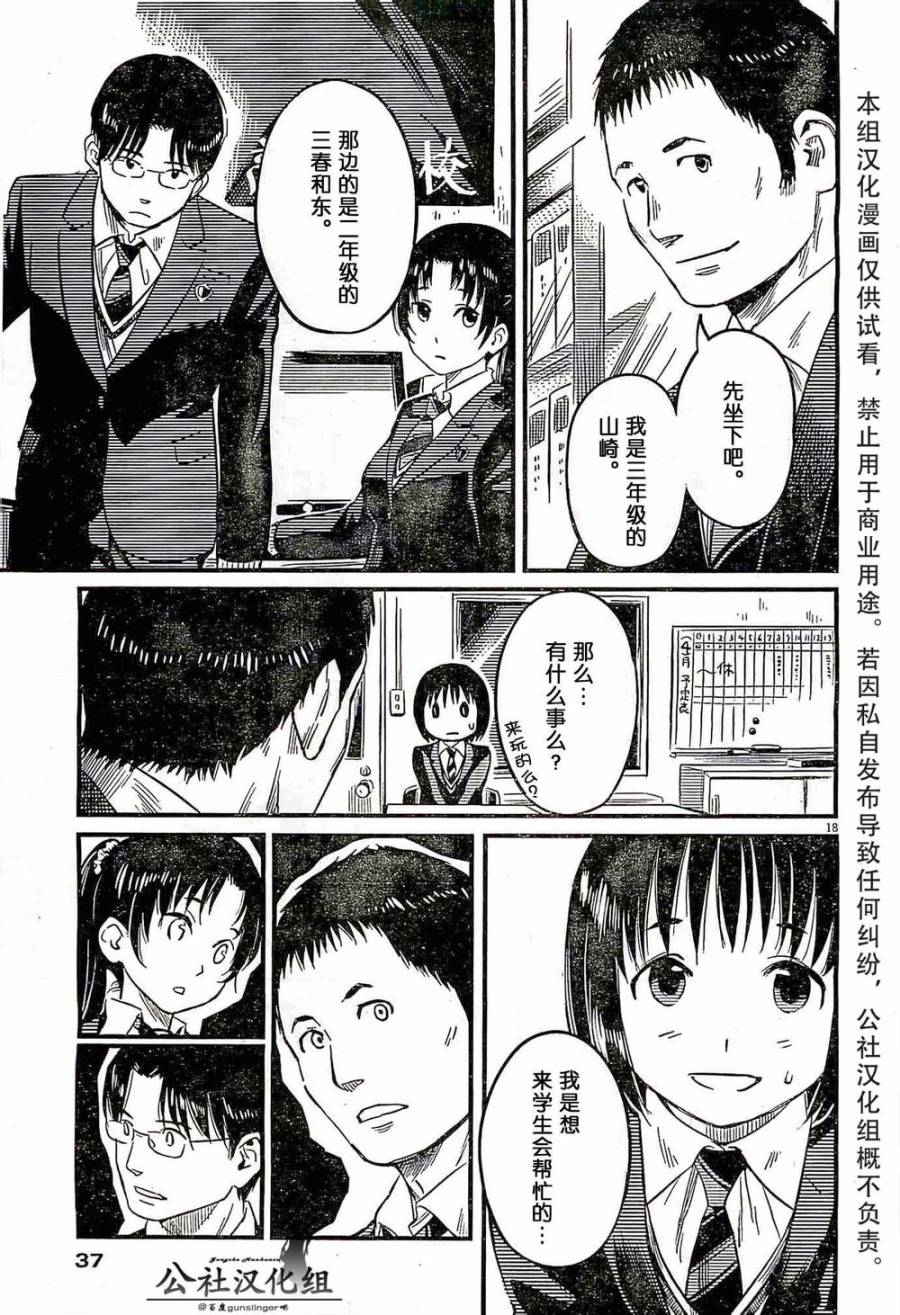 1518！ 第1话 第17页