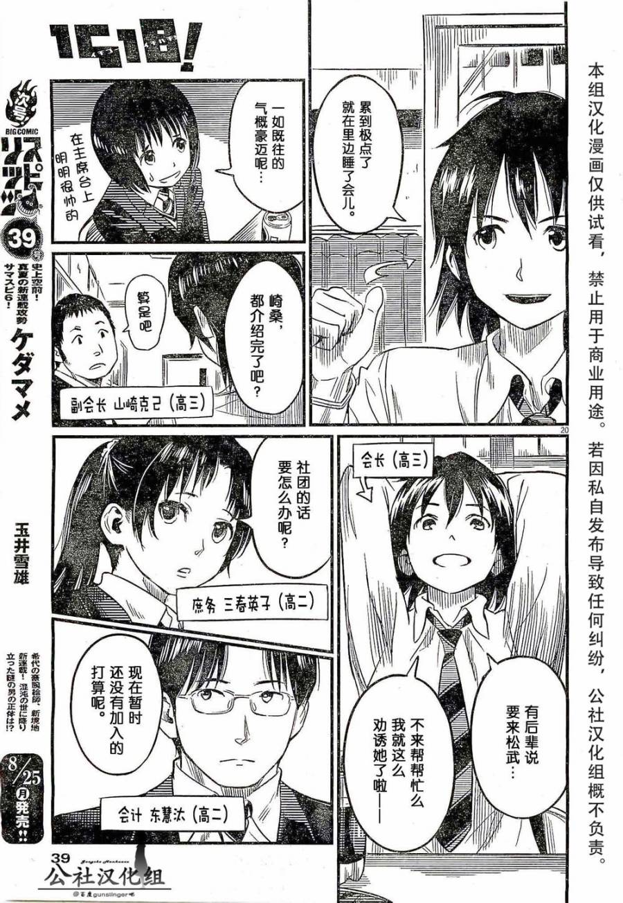 1518！ 第1话 第19页