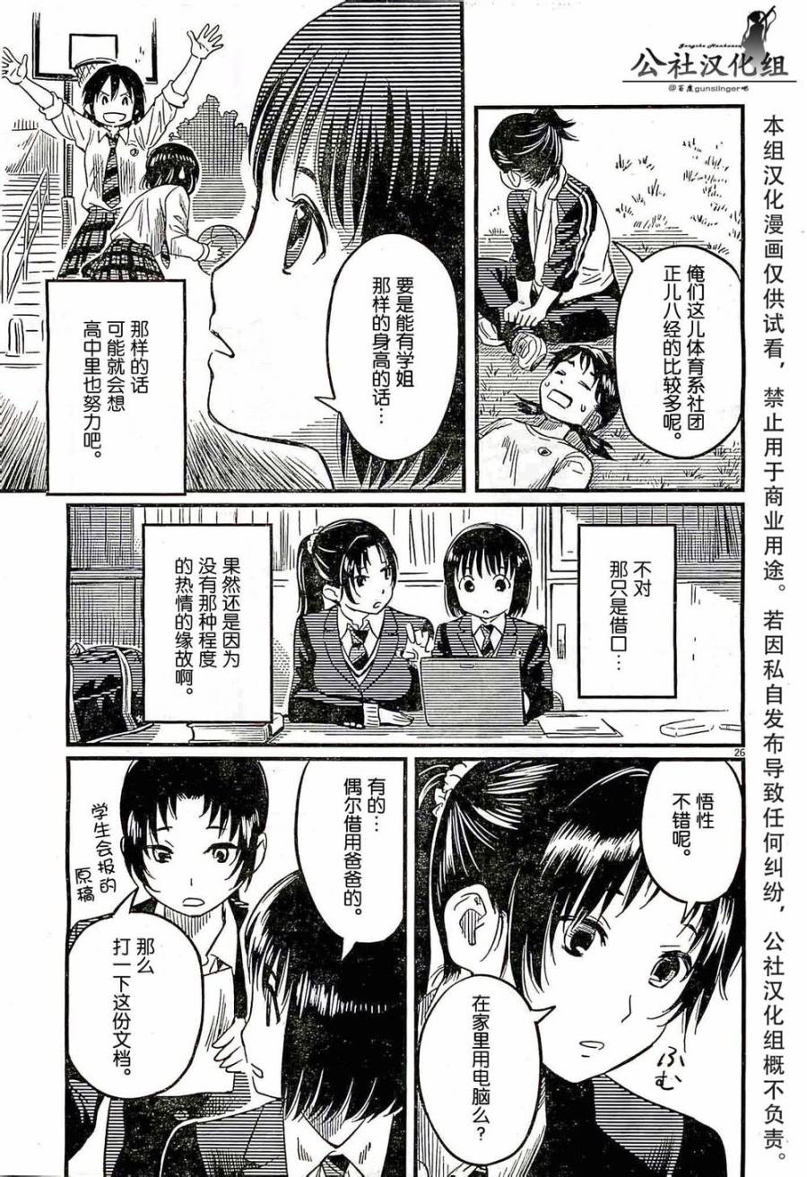 1518！ 第1话 第25页