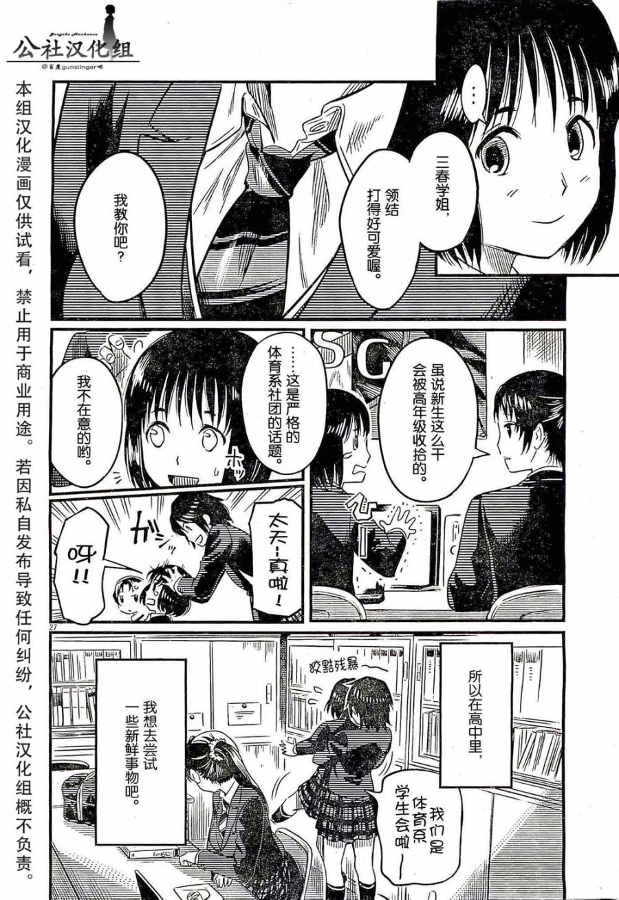 1518！ 第1话 第26页