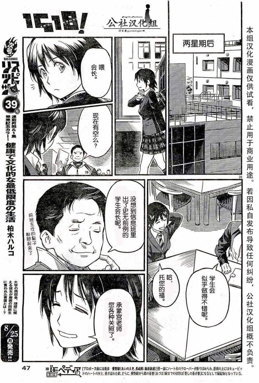 1518！ 第1话 第27页