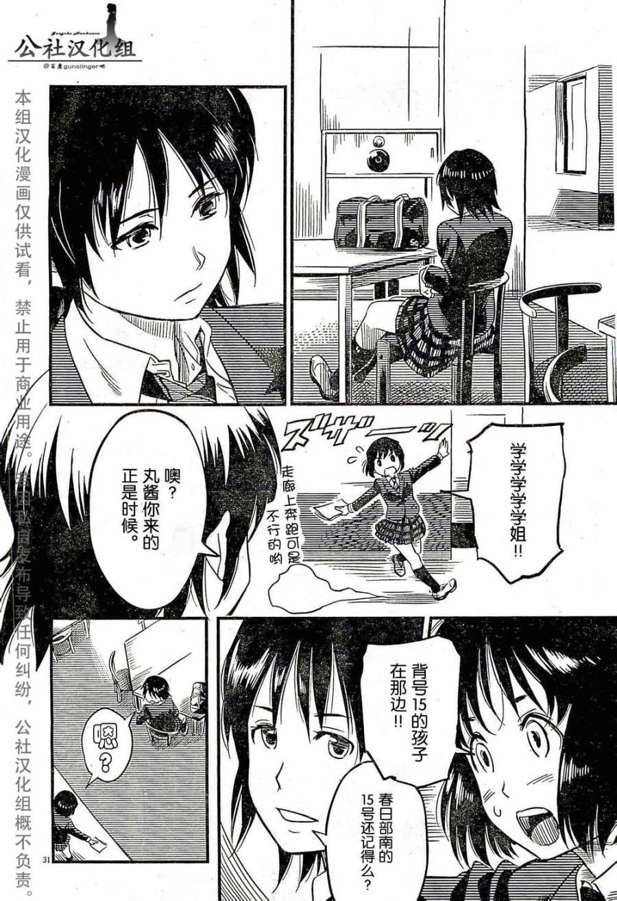 1518！ 第1话 第30页