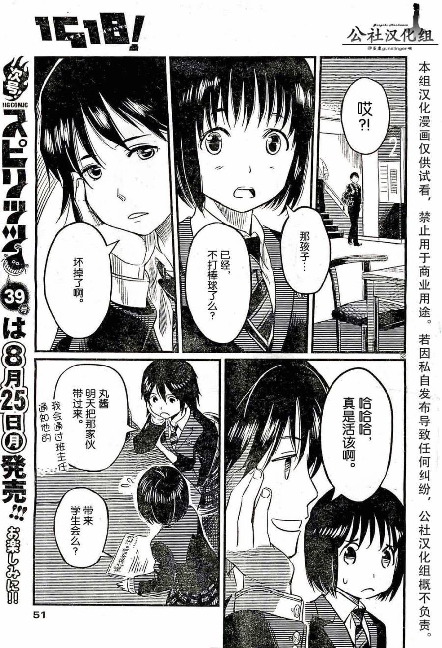 1518！ 第1话 第31页