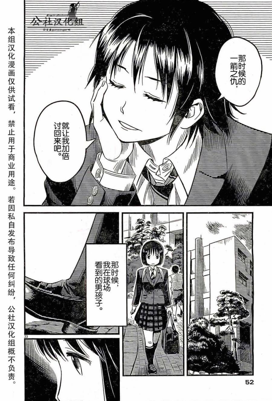 1518！ 第1话 第32页