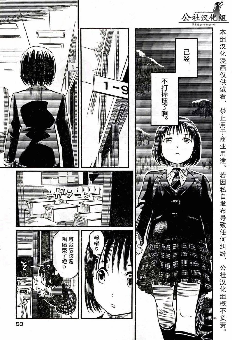 1518！ 第1话 第33页