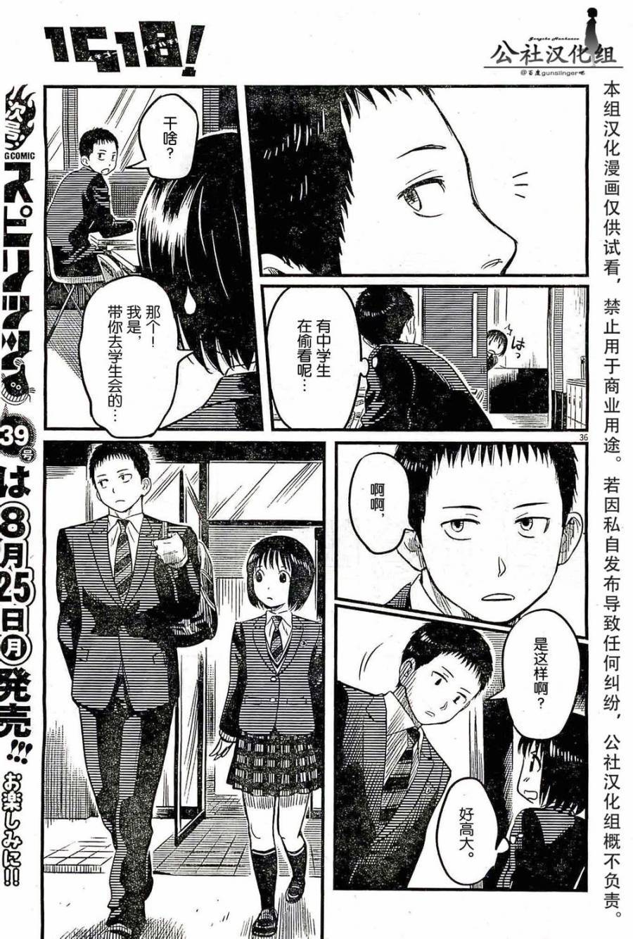 1518！ 第1话 第35页