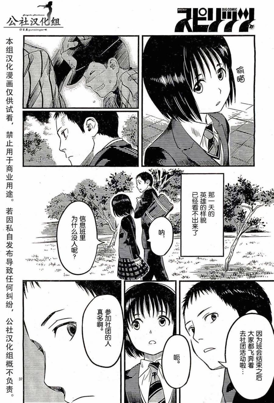 1518！ 第1话 第36页