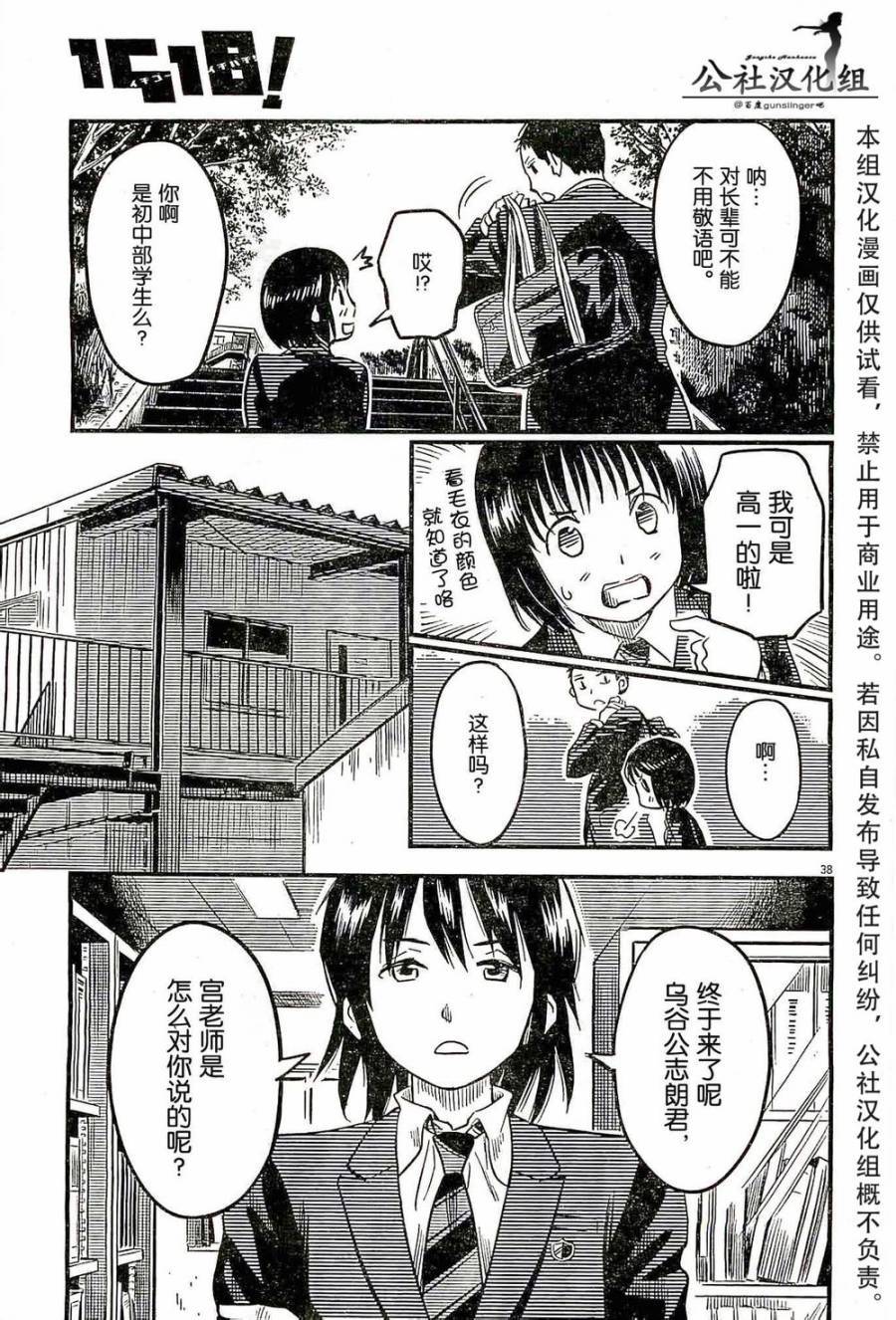 1518！ 第1话 第37页