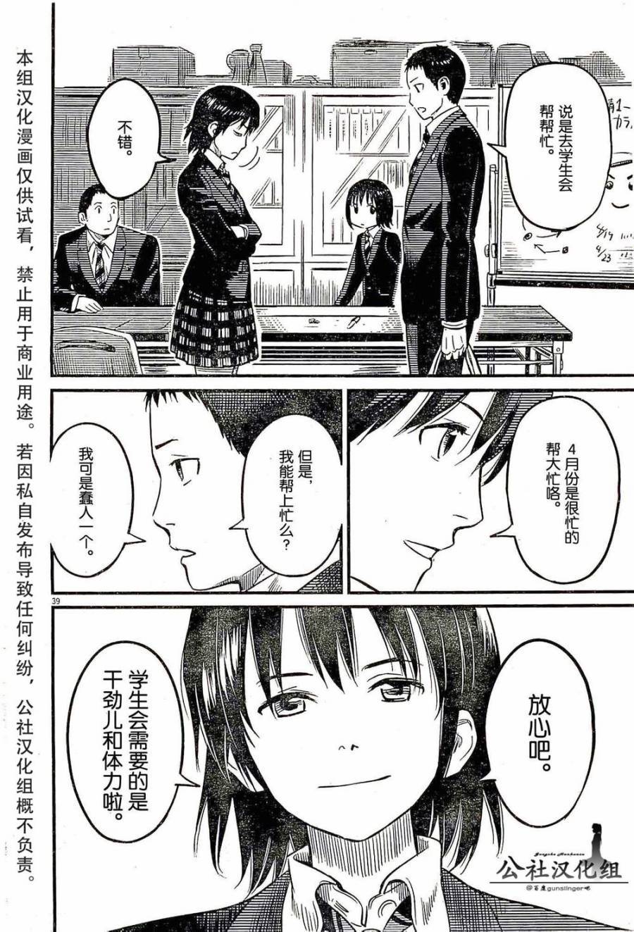 1518！ 第1话 第38页