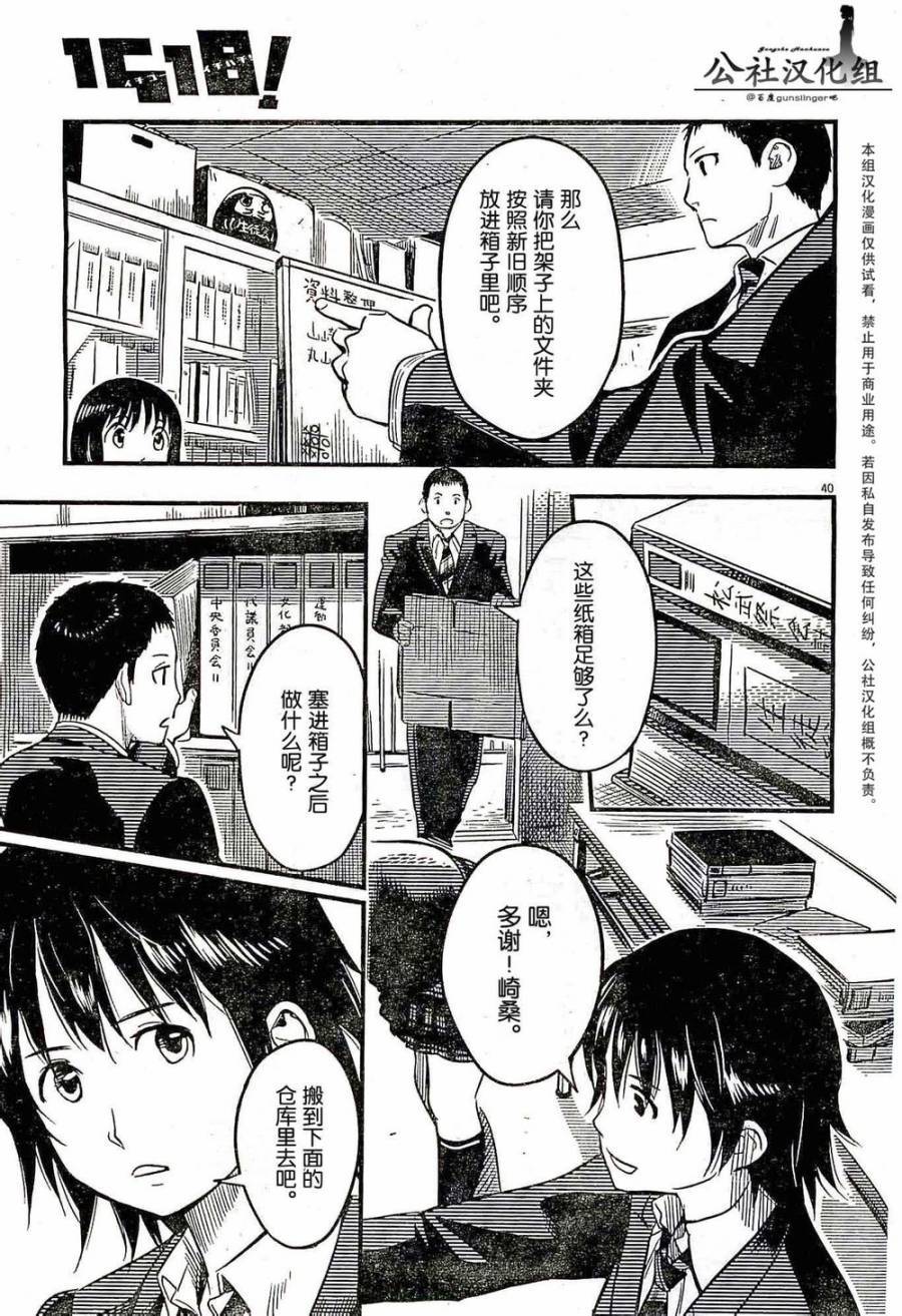 1518！ 第1话 第39页