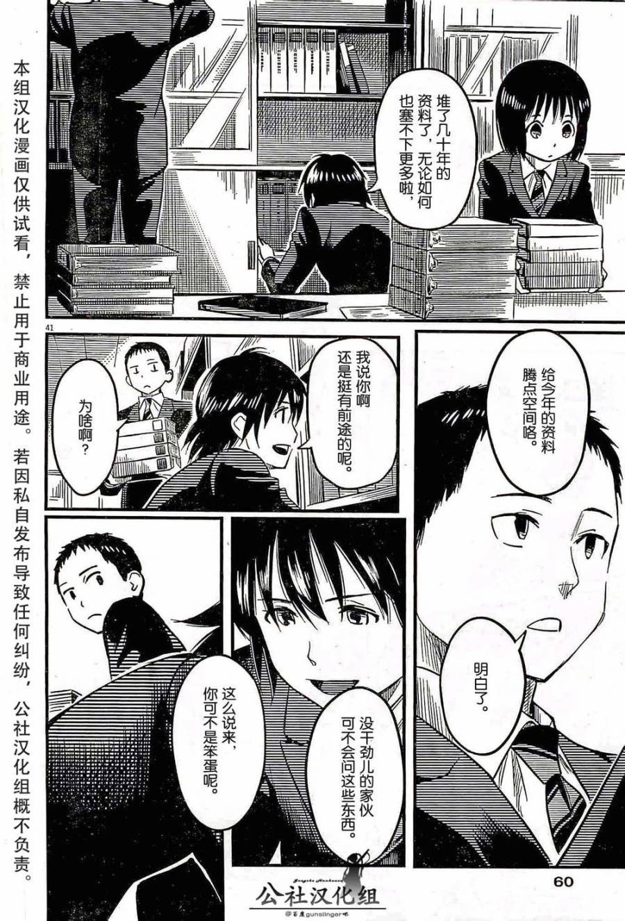 1518！ 第1话 第40页