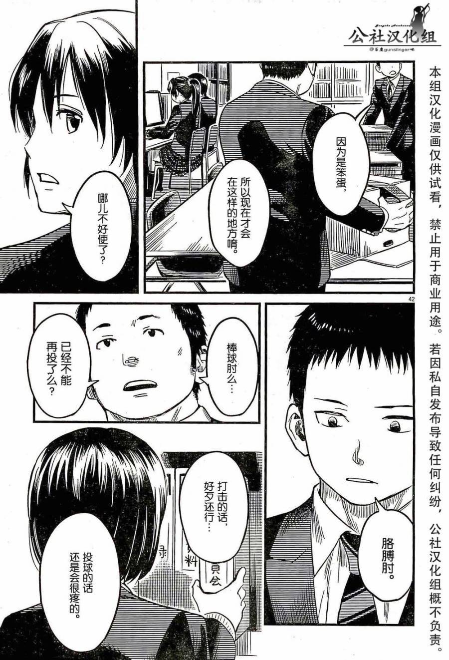 1518！ 第1话 第41页