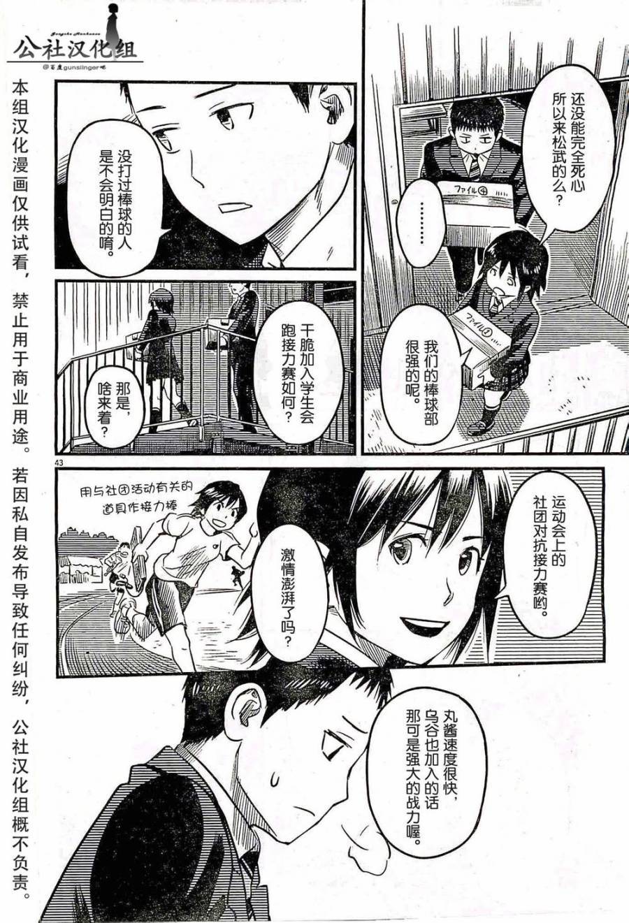 1518！ 第1话 第42页