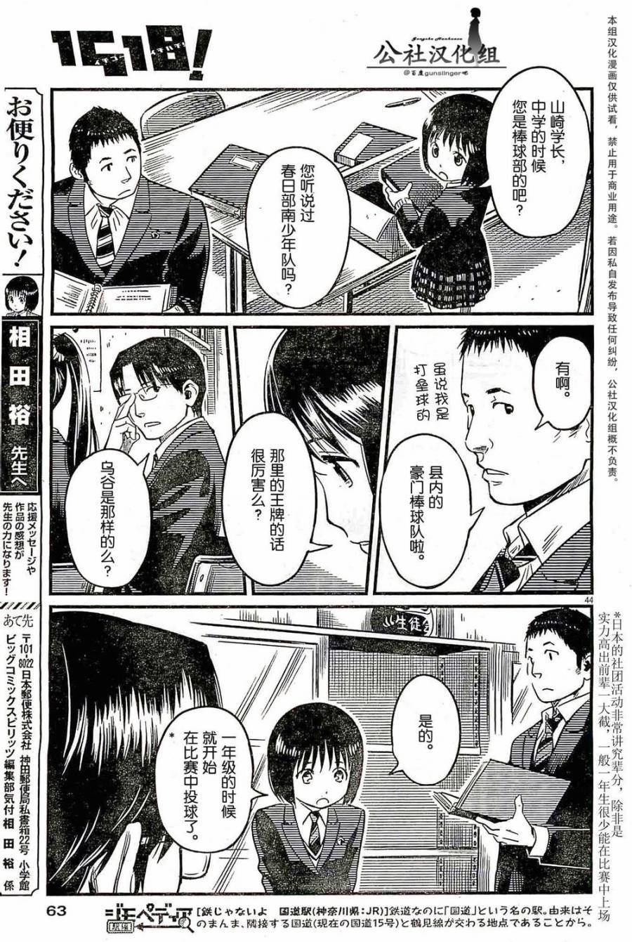 1518！ 第1话 第43页