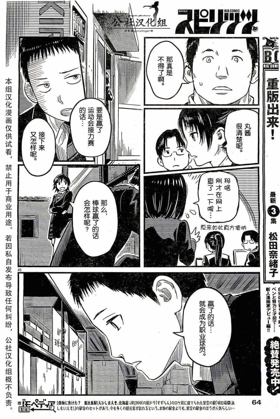 1518！ 第1话 第44页