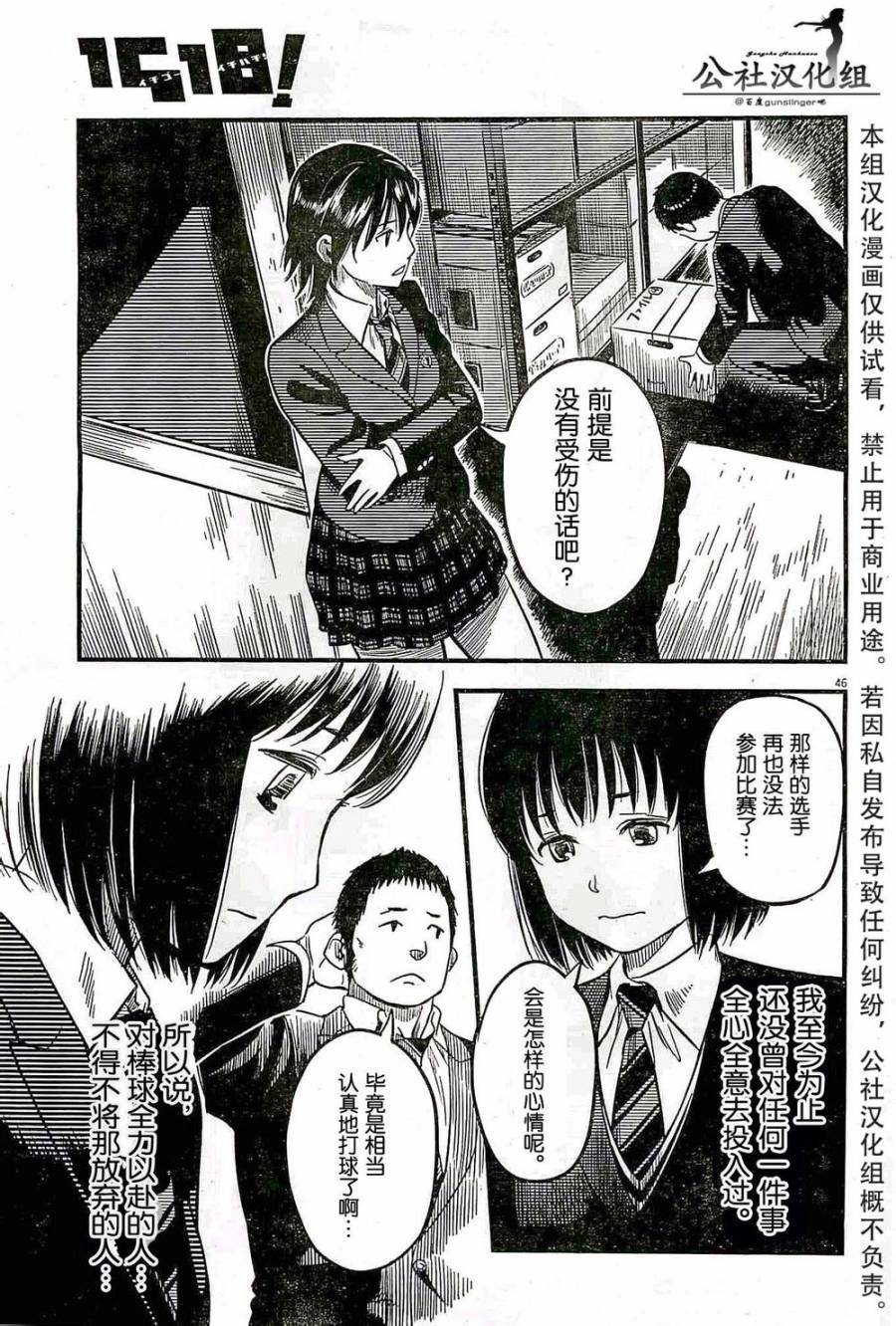 1518！ 第1话 第45页