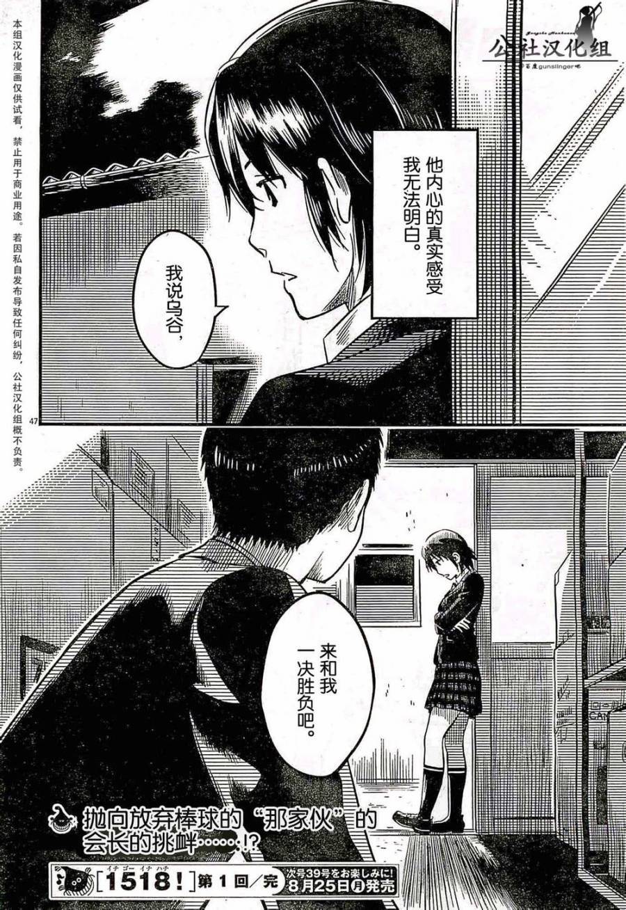 1518！ 第1话 第46页