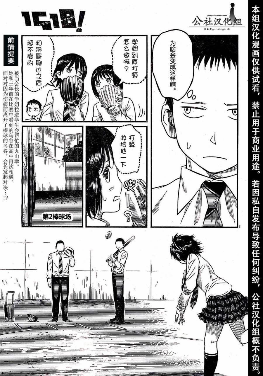 1518！ 第2话 第3页