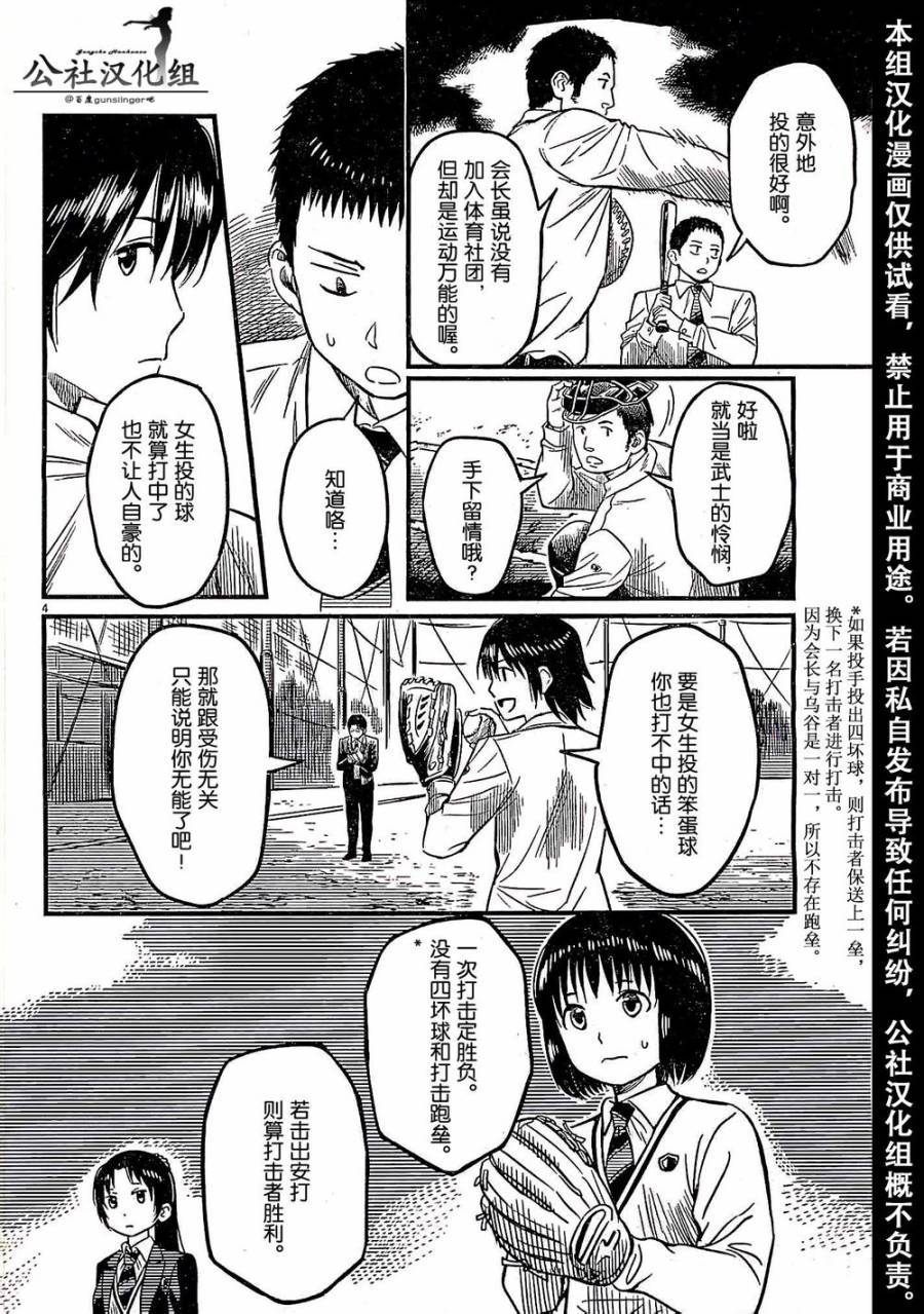 1518！ 第2话 第4页