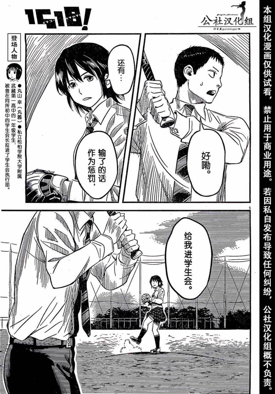 1518！ 第2话 第5页