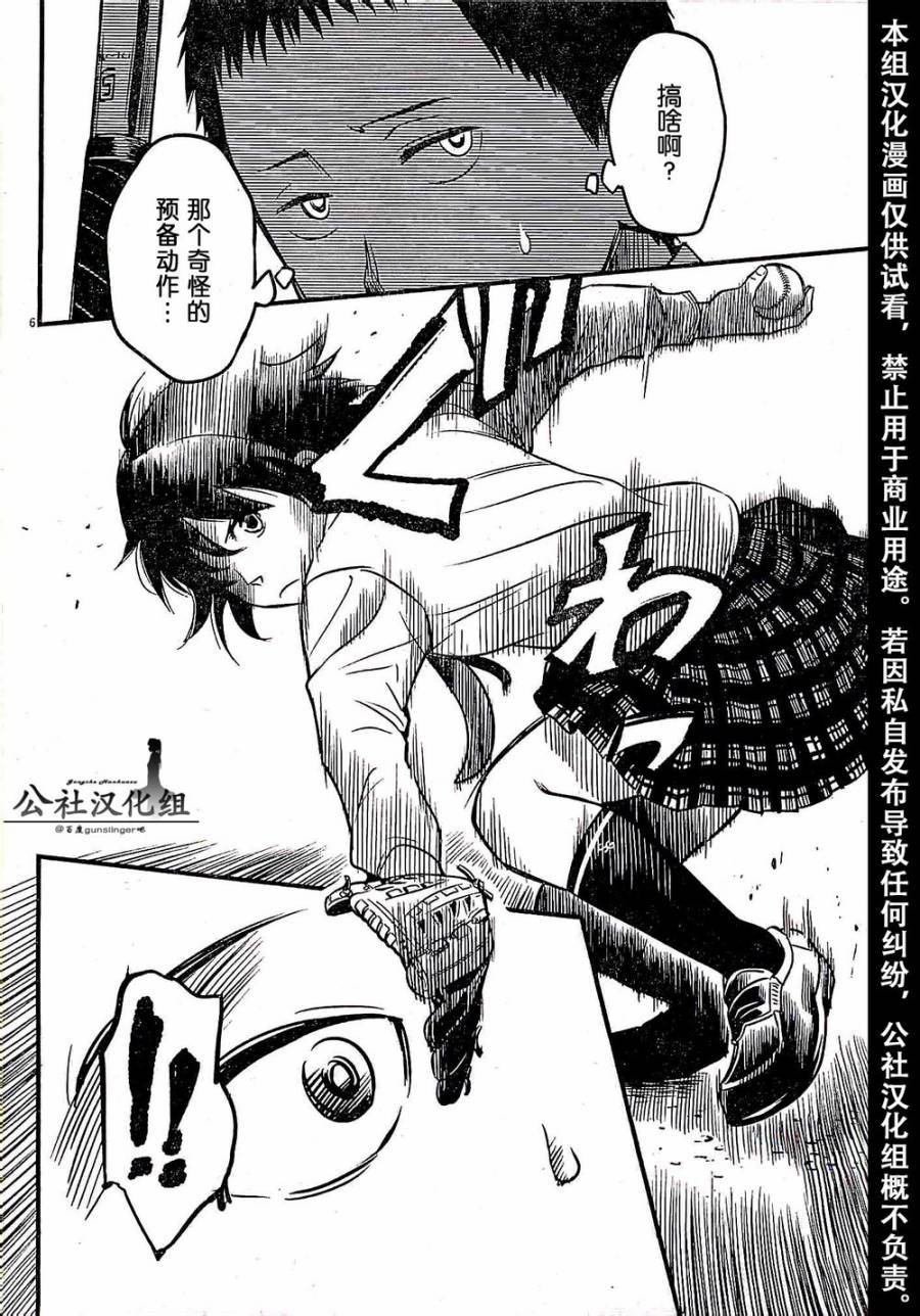 1518！ 第2话 第6页