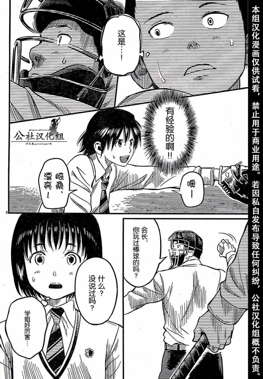 1518！ 第2话 第8页