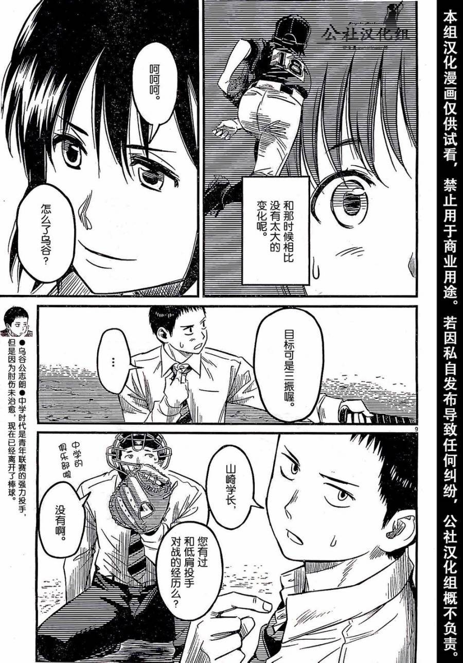 1518！ 第2话 第9页