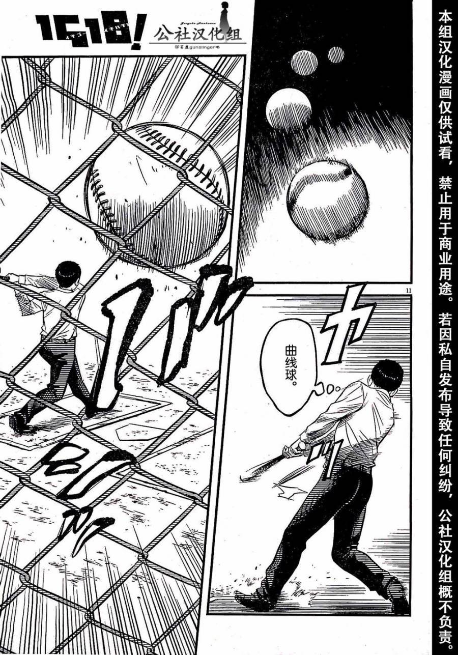 1518！ 第2话 第11页