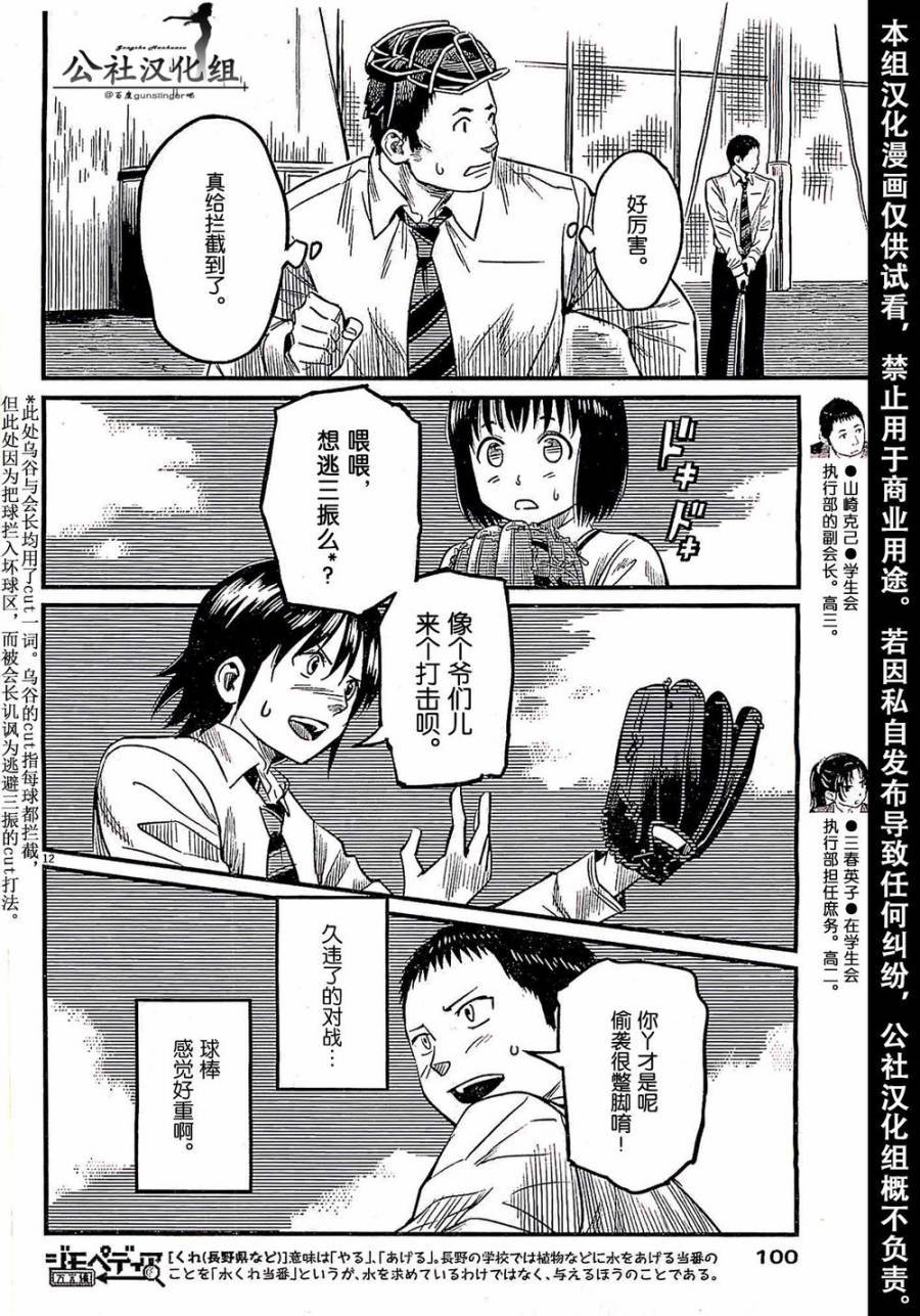 1518！ 第2话 第12页