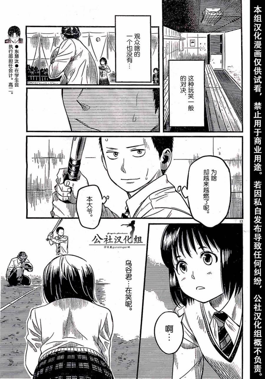 1518！ 第2话 第13页